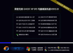 深度完美Ghost XP SP3电脑城装机版V2013.01 回顾经典系统集成的利与弊