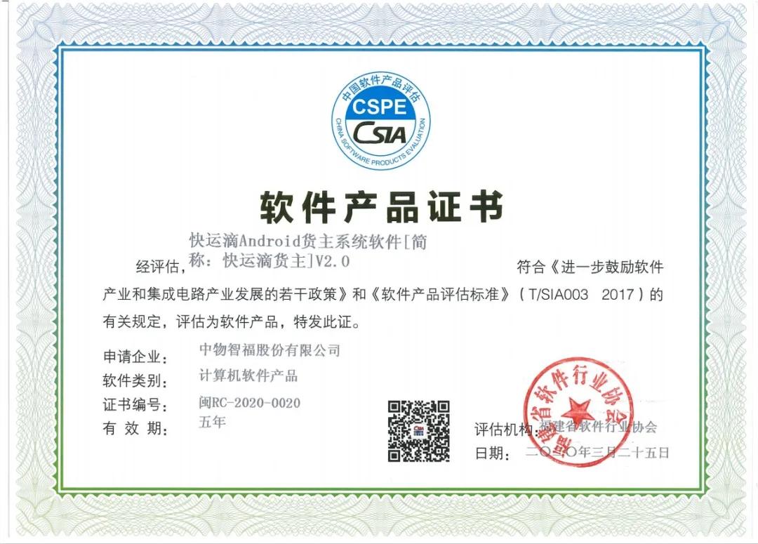 热烈祝贺我司喜获“双软企业”认证及计算机系统集成资质