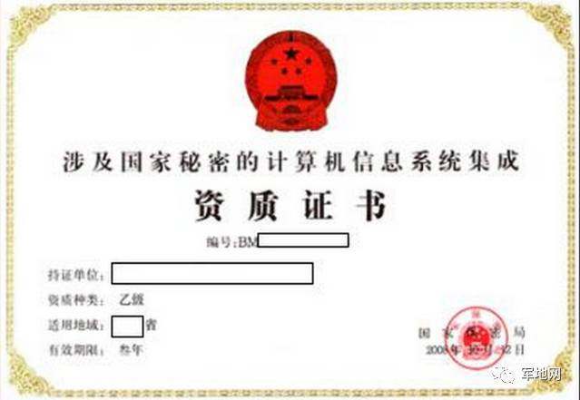 涉密资质VS保密资质,一字之差千差万别